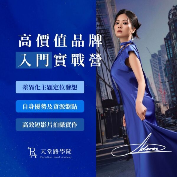 陪跑商品圖 課程商品範例